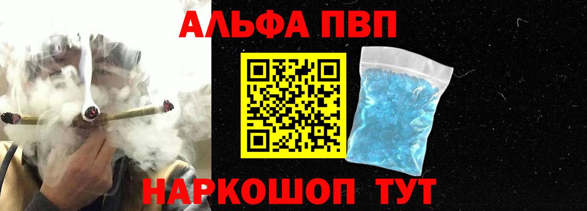 Альфа ПВП кристаллы Звенигород