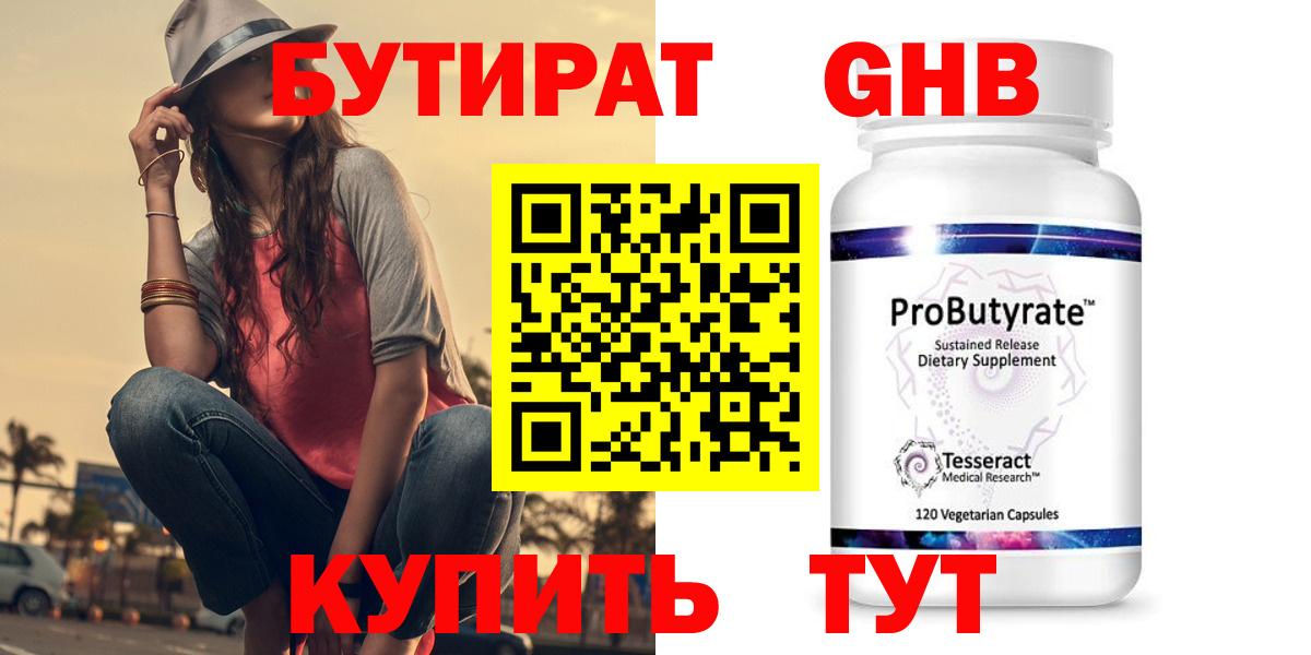 Бутират 1.4BDO Звенигород