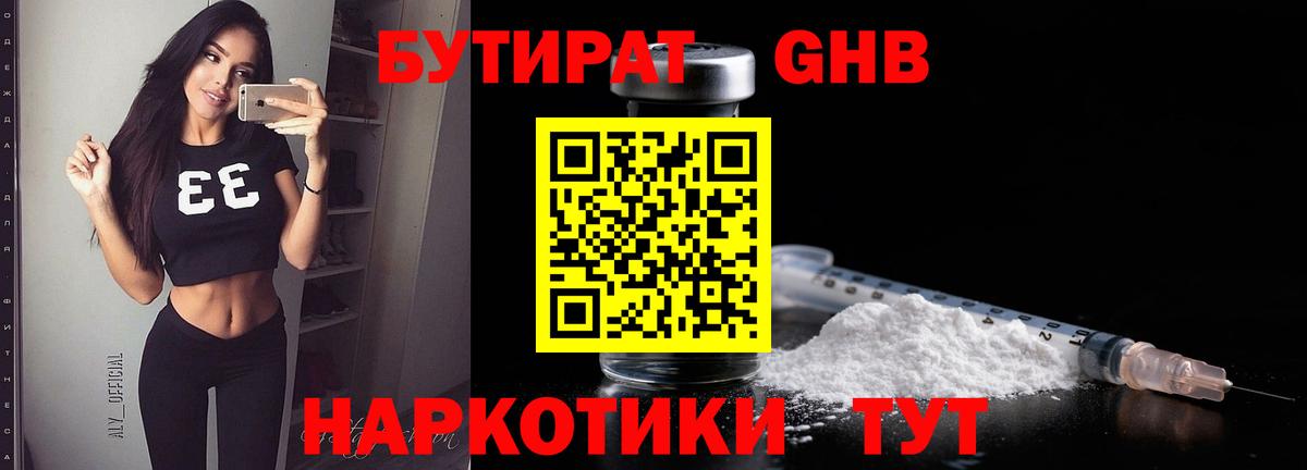 БУТИРАТ  БУТИРАТ буратино  Вход с VPN  Звенигород 