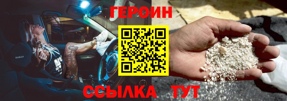 ГЕРОИН  Вход с VPN  Звенигород  ГЕРОИН Афган 