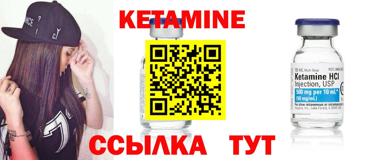 КЕТАМИН ketamine Звенигород