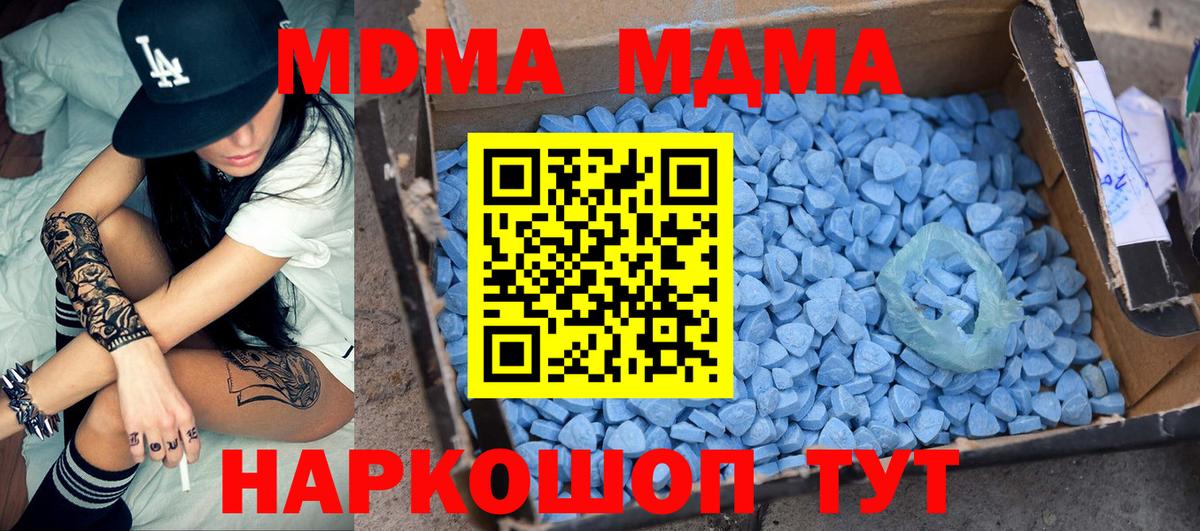 MDMA  Вход с VPN  Звенигород  MDMA Molly 