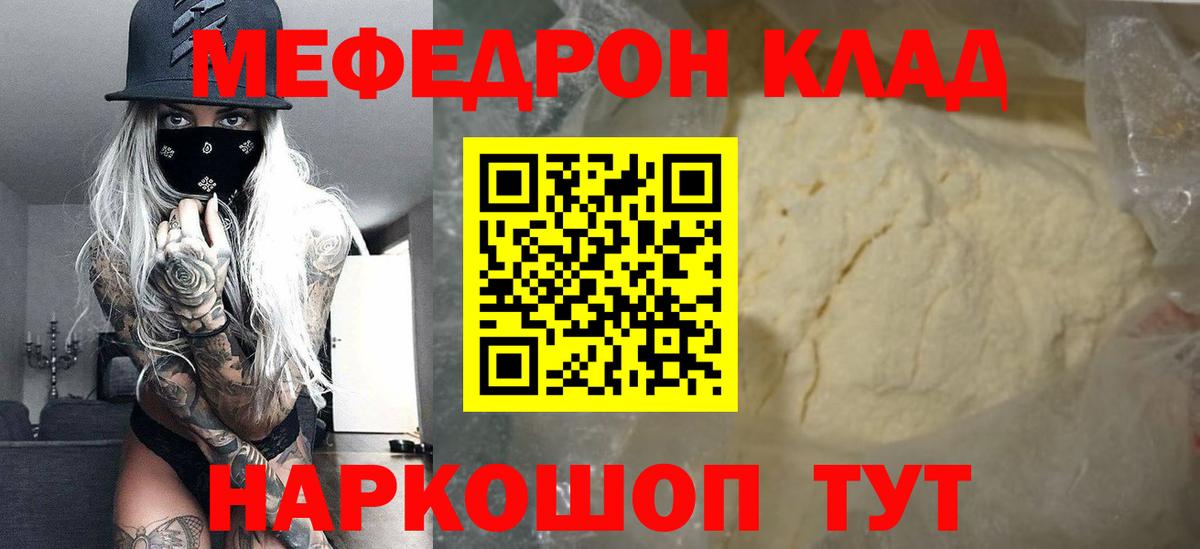 МЕФ  МЕФ 4 MMC  Вход с VPN  МЕФ  МЕФ мяу мяу  Звенигород 