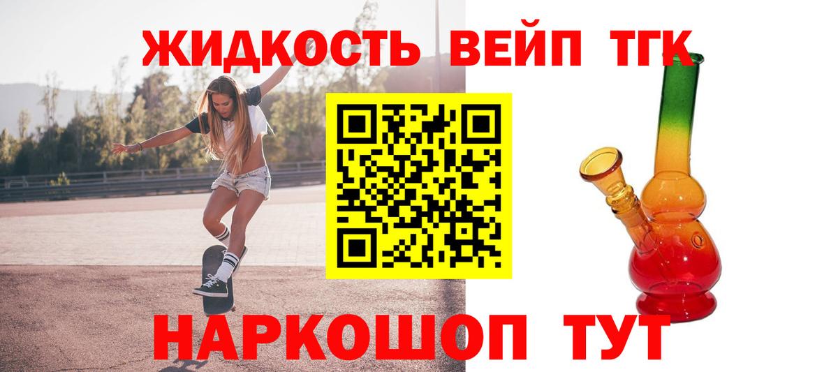 Звенигород  ТГК вейп с тгк  Дистиллят ТГК THC oil  Вход с VPN 