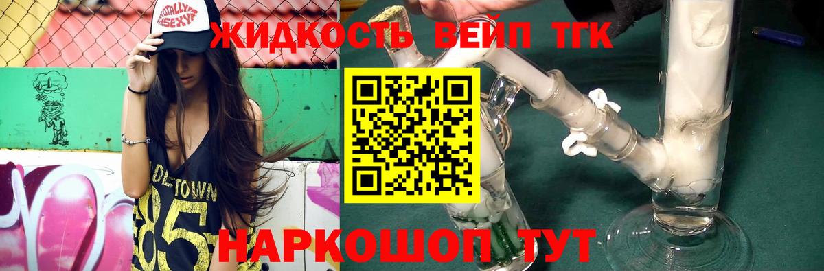 ТГК вейп с тгк Звенигород